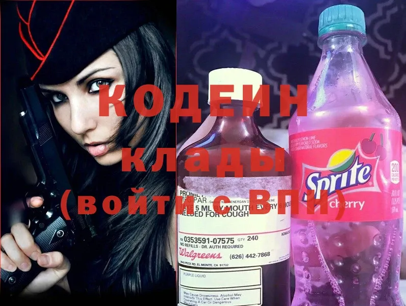 Кодеин Purple Drank  Киселёвск 